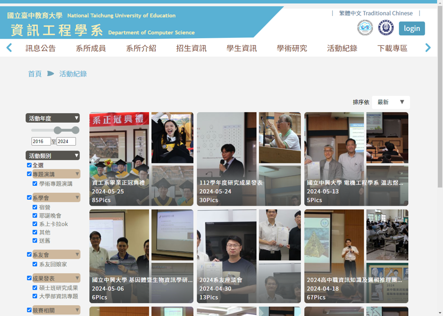 NTCU CS department website